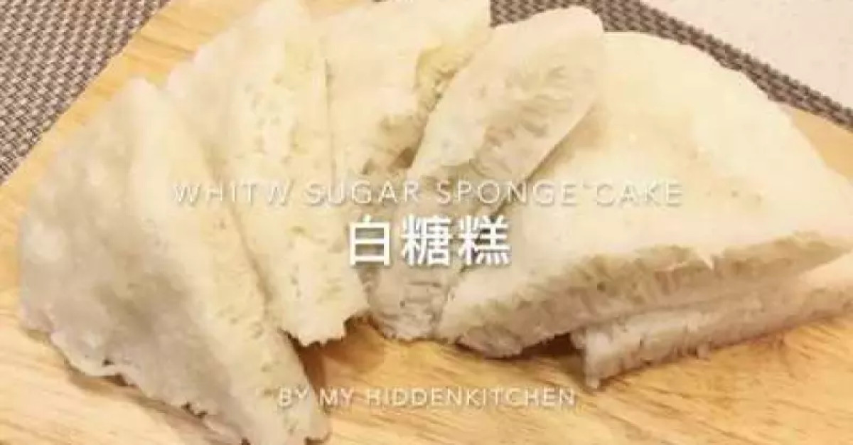 懷舊糕點 白糖糕｜White Sugar Sponge Cake｜