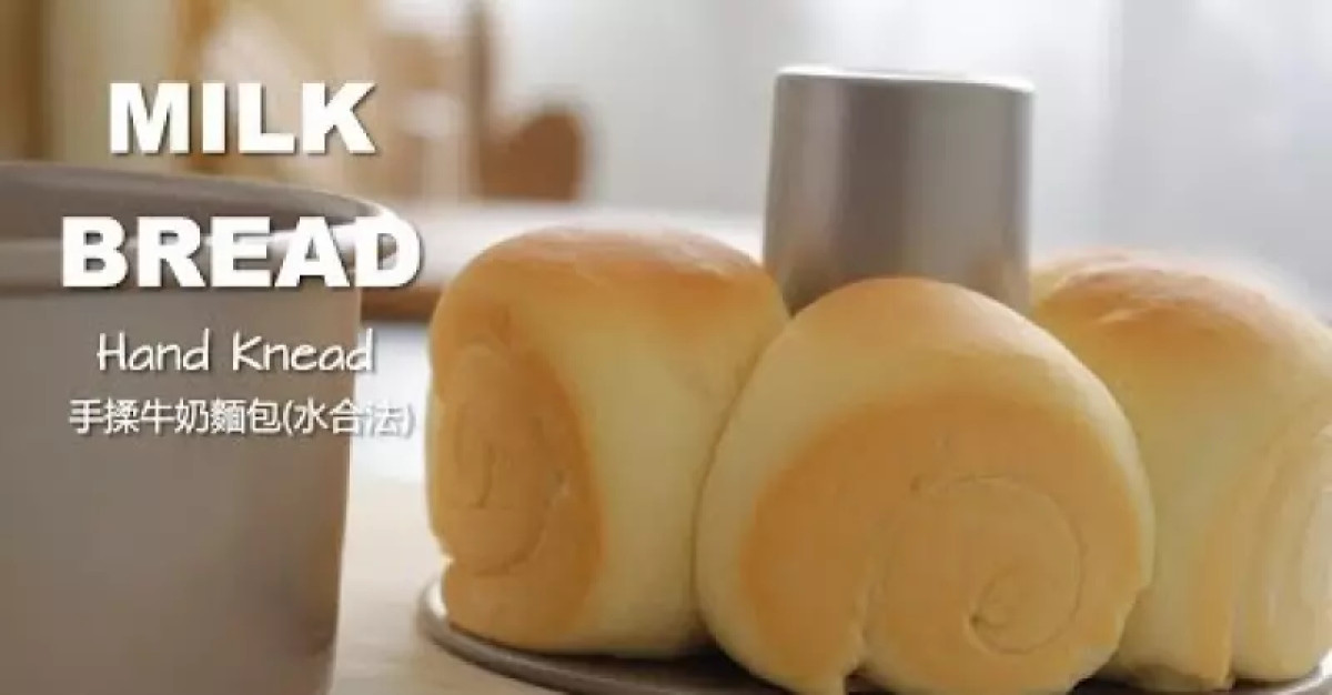 Hand Knead Milk Bread 手揉牛奶麵包(水合法)