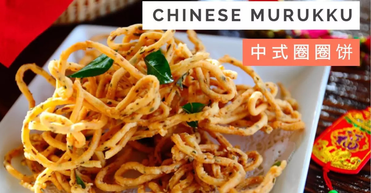 Chinese Murukku Recipe 中式圈圈餅 | Huang Kitchen